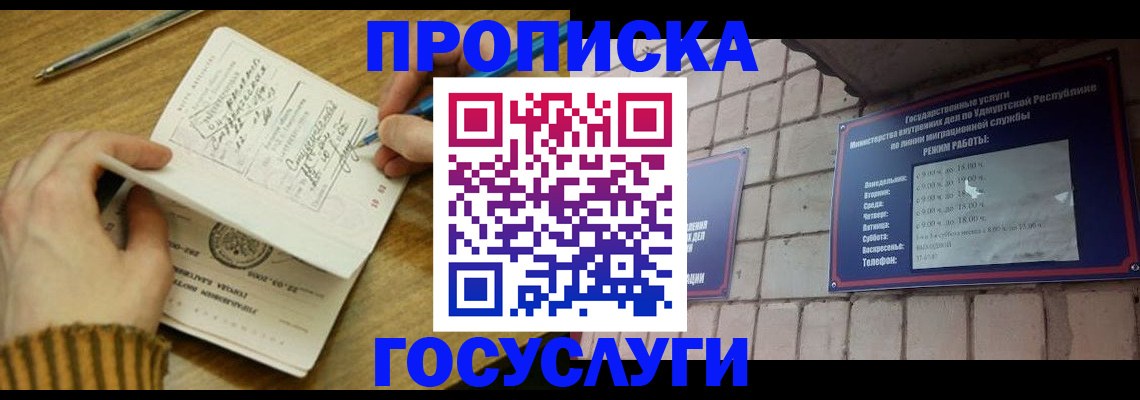 прописка иностранных граждан в Сельцо