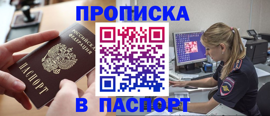 прописка гарантия в Сельцо