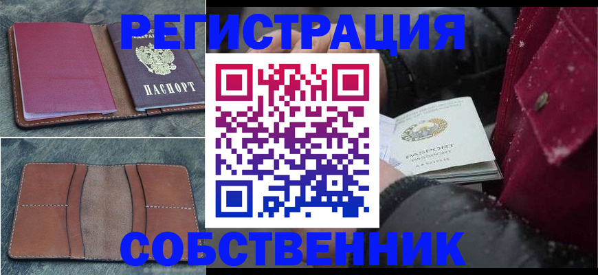 временная регистрация купить в Сельцо