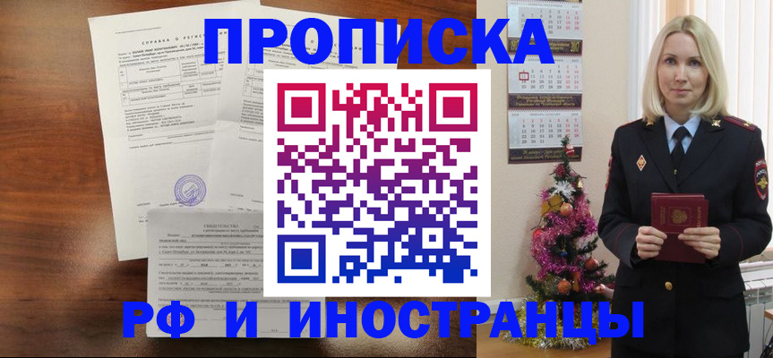 временная регистрация адрес в Сельцо