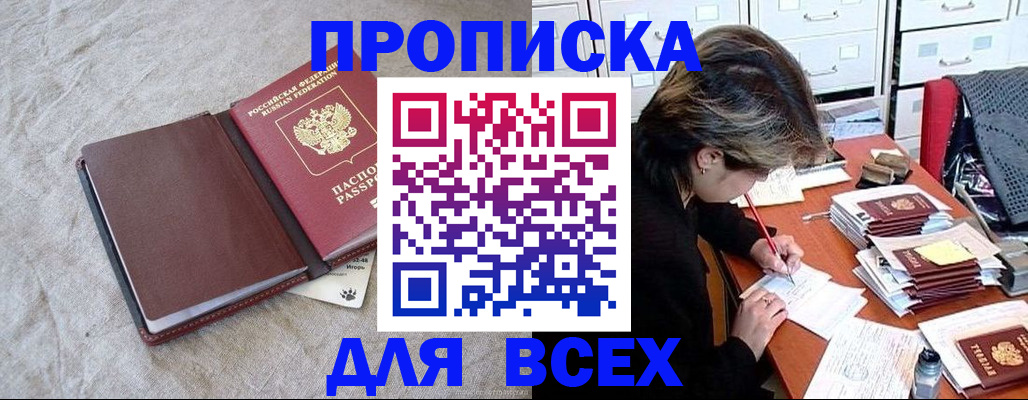прописка поиск в Сельцо